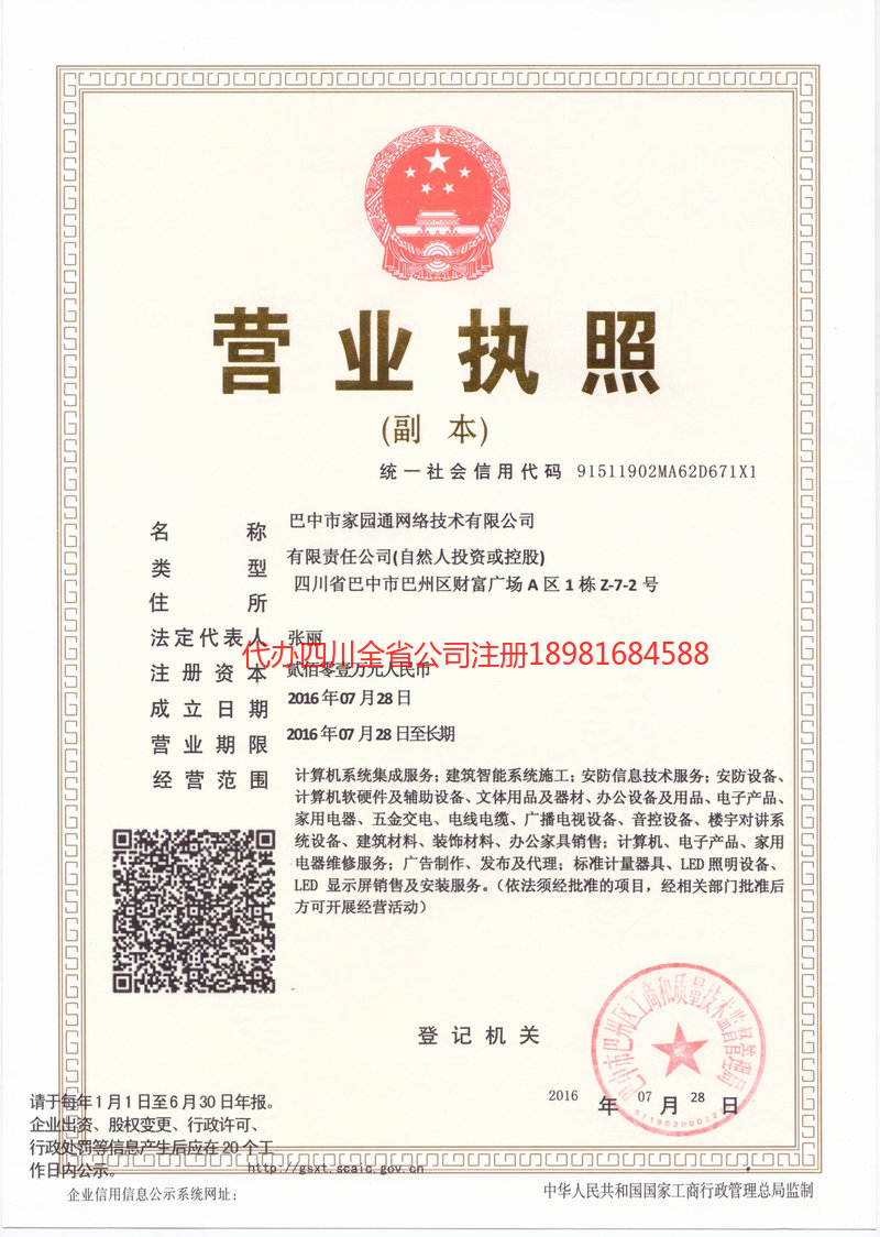 南宁南宁家园通网络技术有限公司