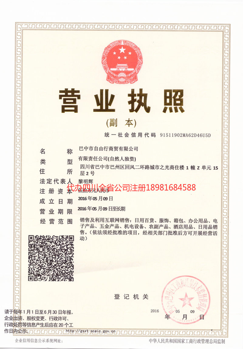 南宁南宁自由行商贸有限公司