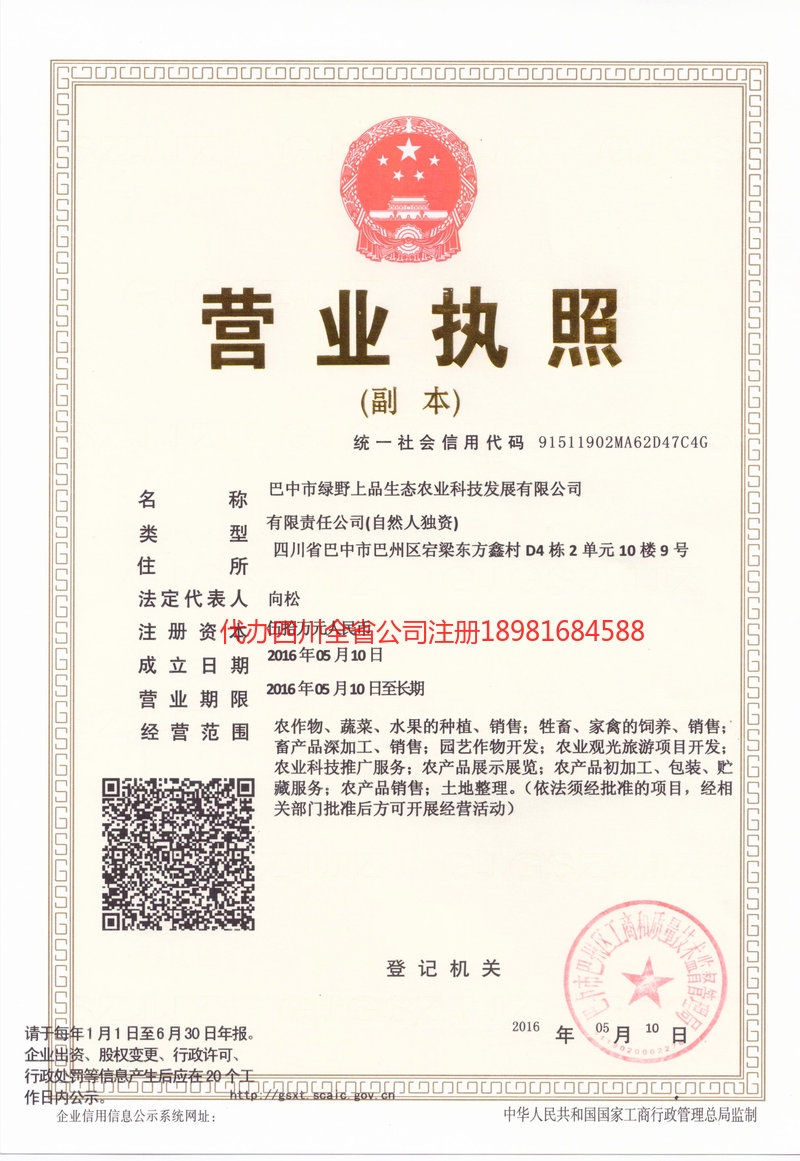 南宁南宁绿野上品生态农业科技发展有限公司