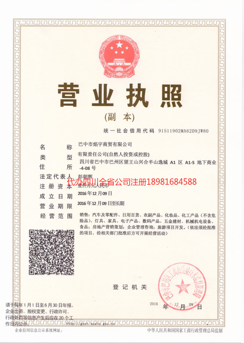 南宁南宁焰宇商贸有限公司