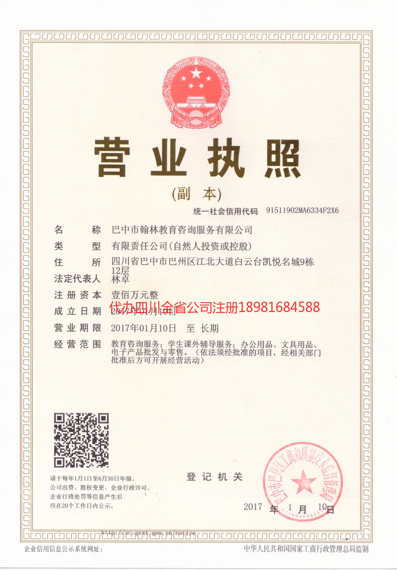 南宁南宁翰林教育咨询服务有限公司