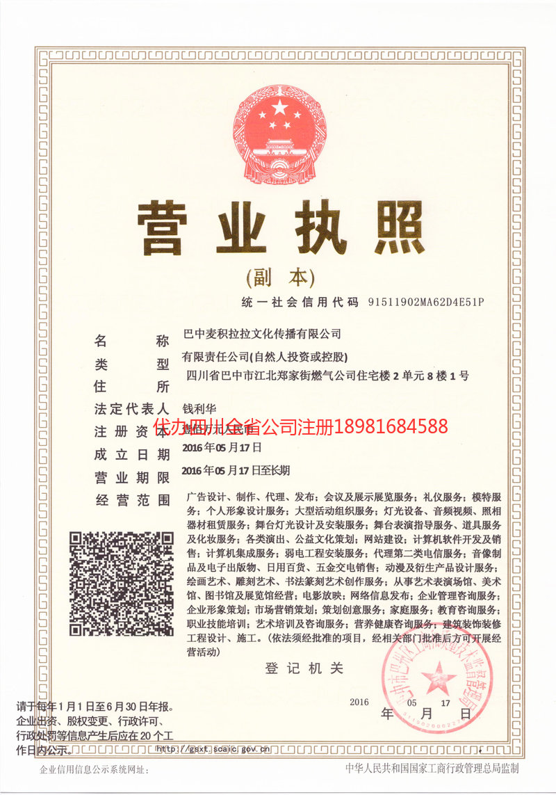 南宁南宁麦j积拉拉文化传播有限公司