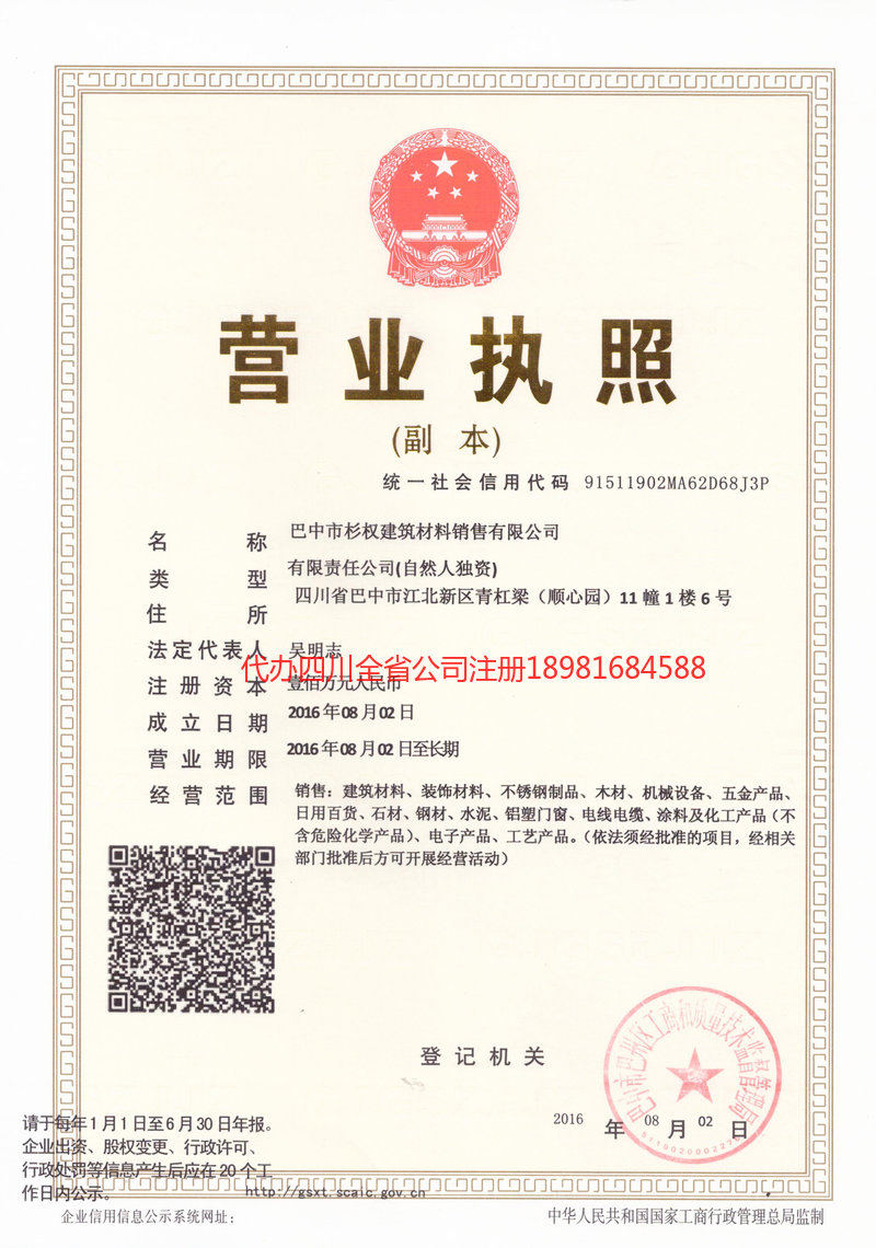 南宁南宁杉权建筑材料销售有限公司