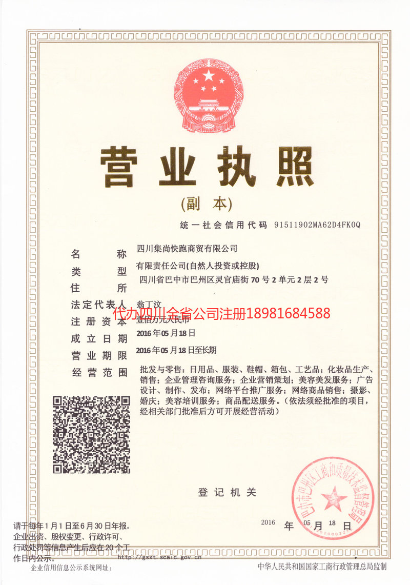 南宁南宁集尚快跑商贸有限公司