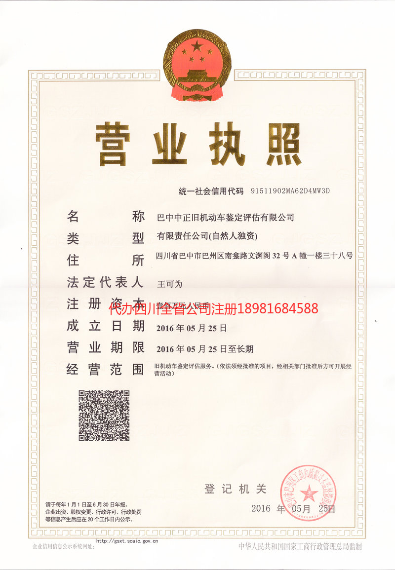 南宁南宁正旧机动车鉴定评估有限公司