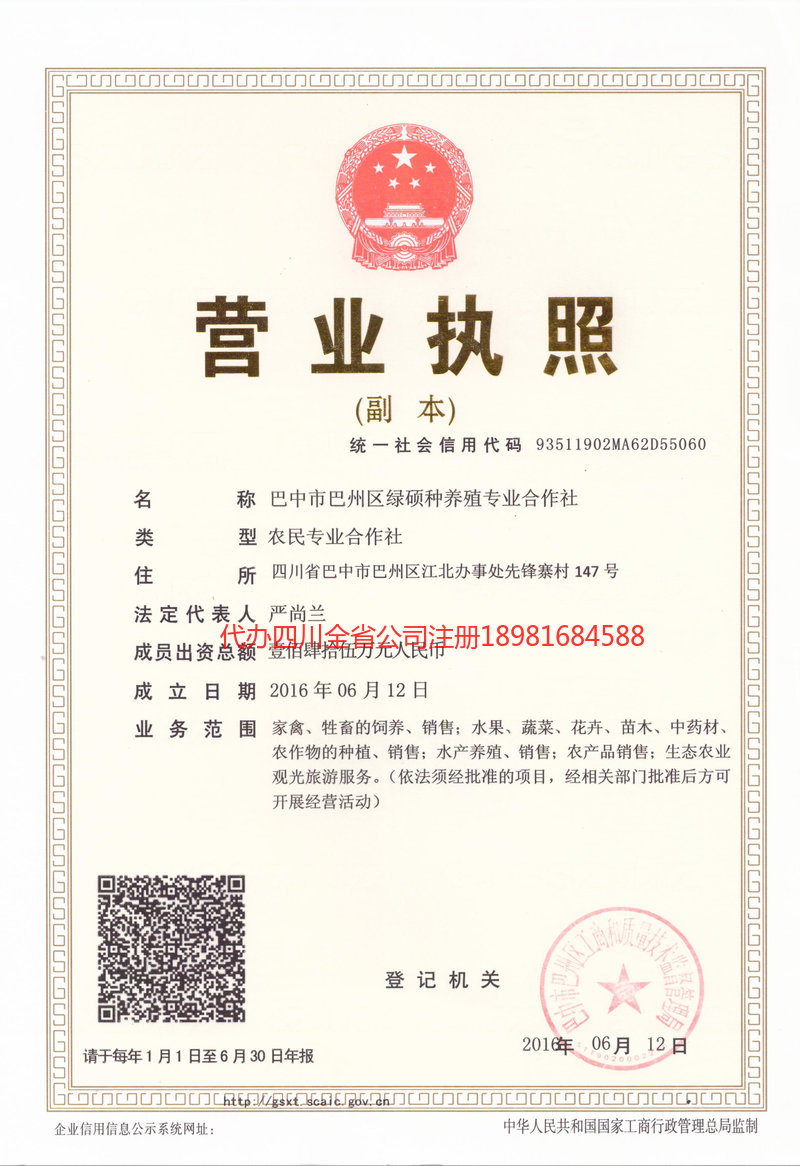 南宁南宁绿硕种养殖专业合作社