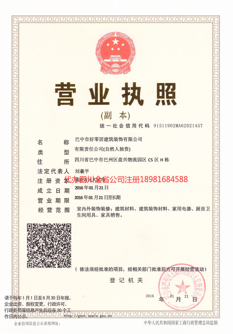 南宁南宁好零居建筑装饰有限公司