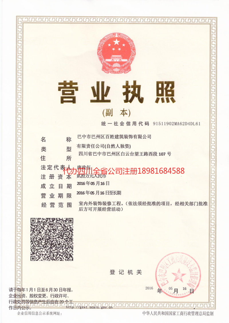 南宁南宁百姓建筑装饰有限公司