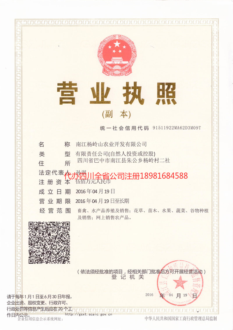 南宁南宁杨岭山农业开发有限公司