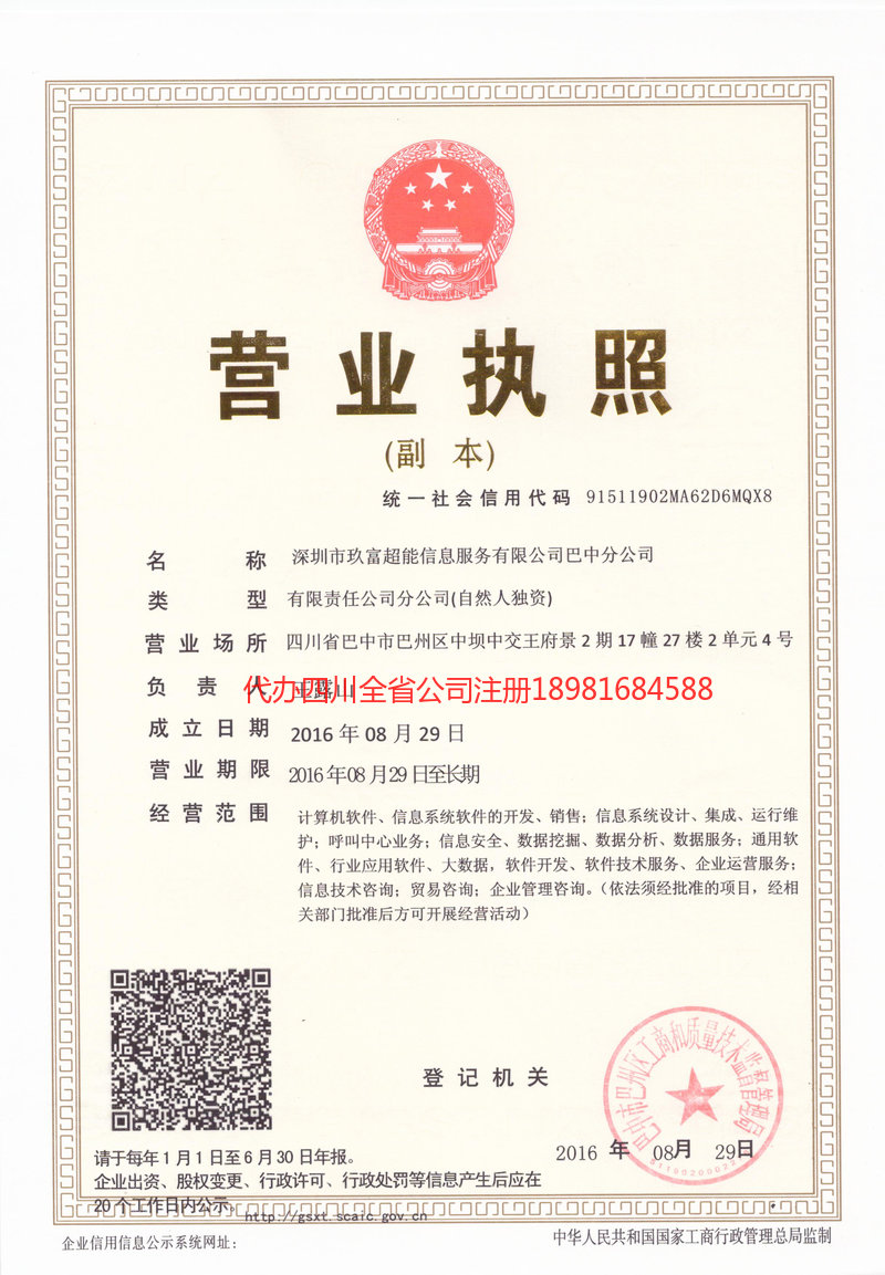 南宁南宁玖富超能信息服务有限公司